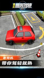 城市汽车真实模拟驾驶