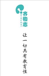 齐物志内容端