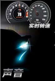 obd声浪模拟