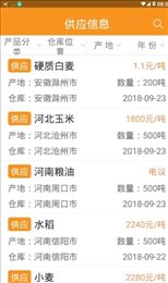 粮食交易平台