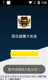 西北雄鹰