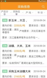 粮食交易平台