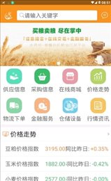 粮食交易平台