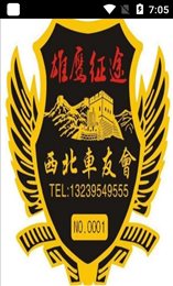 西北雄鹰