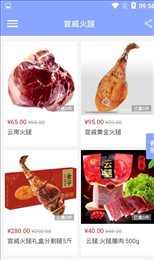 宣威火腿