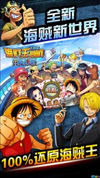 海贼王启航