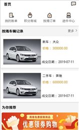 万车商城