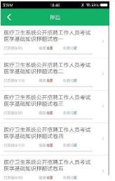 医学基础知识题库