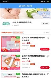 省钱好福利