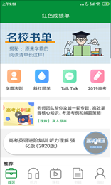 红色成绩单