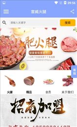 宣威火腿
