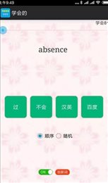 六级单词过过过