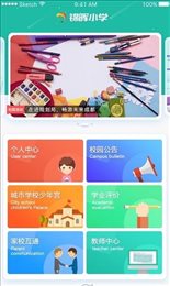 锦晖小学