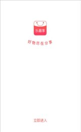 乐趣享