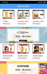 省钱好福利