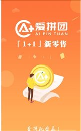 爱拼团1+1
