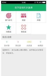 医学基础知识题库