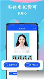 智能证件照电子版
