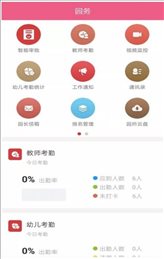贝卡智慧幼儿园