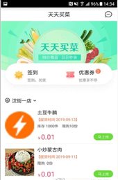 天天买菜