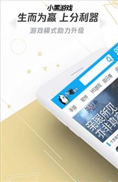 小黑游戏盒子