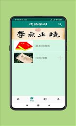 少儿成语