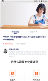 PandaPTE英语学习