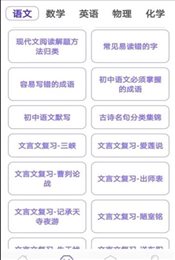 初中帮