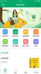 福州市网络家长学校
