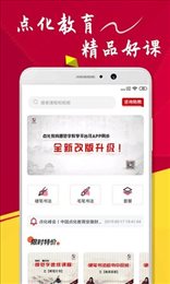 点化教育