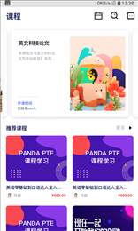 PandaPTE英语学习