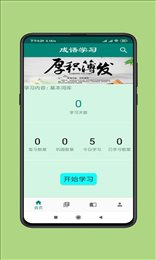 少儿成语