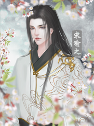 妾室养成