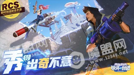 堡垒前线破坏与创造精选版