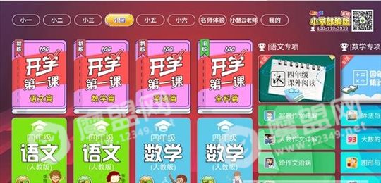小学语文部编版