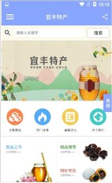 宜丰特产