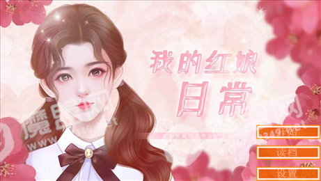 我的红娘日常