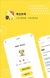 考拉快考
