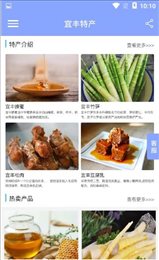 宜丰特产