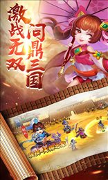 三国奇缘