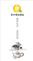 黔中零批商城