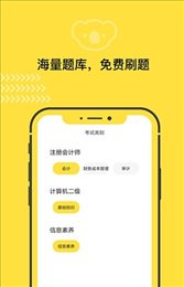 考拉快考