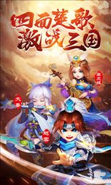 三国奇缘