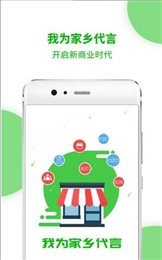 为家乡代言