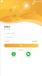 去展业