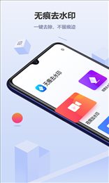 无痕去水印