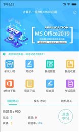 计算机一级office