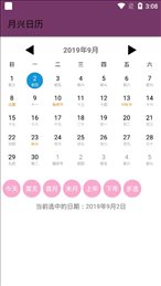 月兴日历