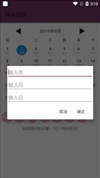 月兴日历