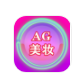 AG美妆